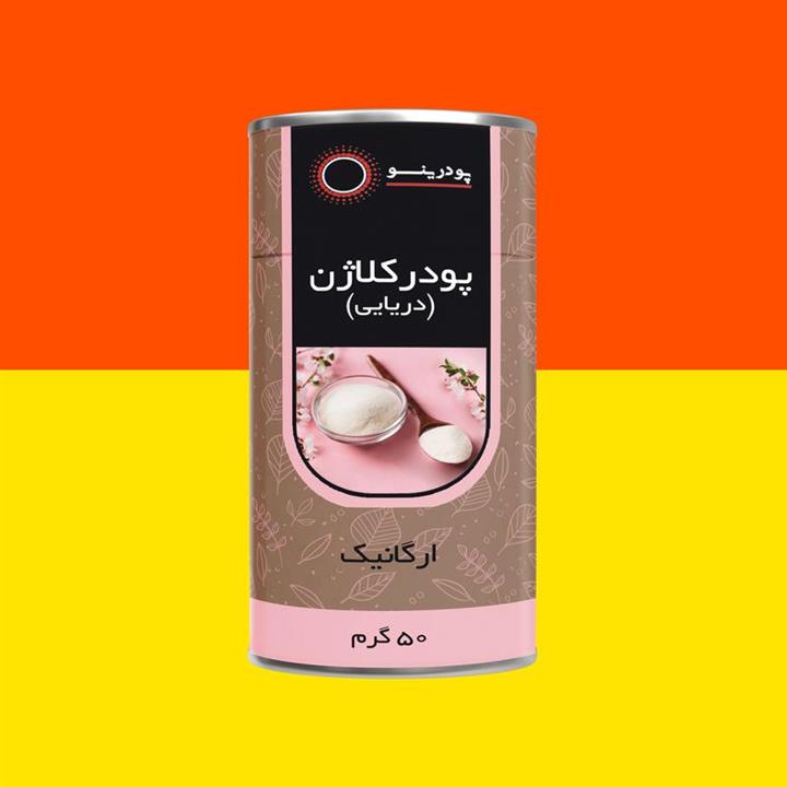 پودر کلاژن  50 گرمی خالص برند پودرینو